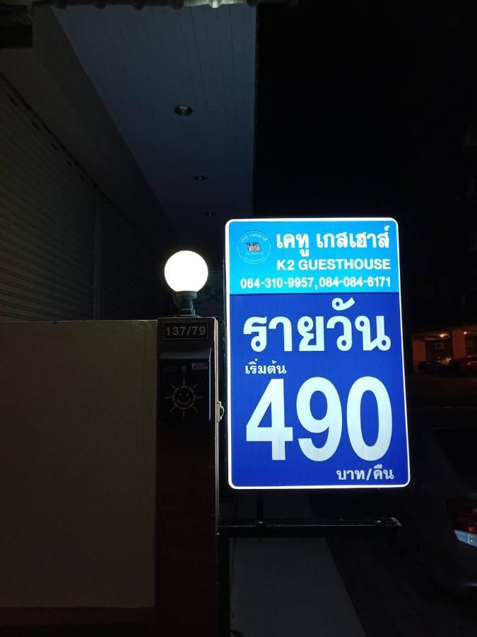 เคทู เกสเฮาส์ Hotel Chonburi Buitenkant foto